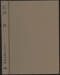 大学演習　回路  