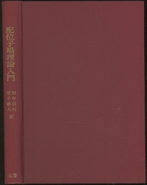 配位子場理論入門  
