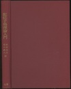 配位子場理論入門  
