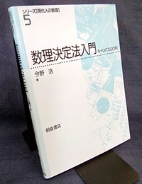 数理決定法入門  