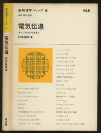電気伝導  