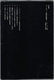 トーネット曲木家具  