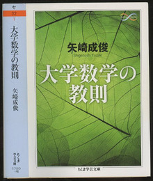 大学数学の教則  