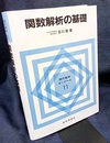 関数解析の基礎  