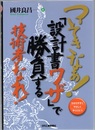 ついてきなぁ！『設計書ワザ』で勝負する技術者となれ！  