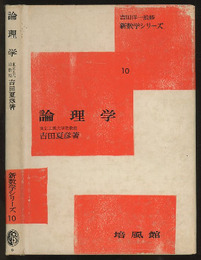 論理学  