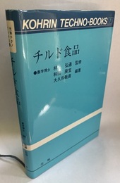 チルド食品  