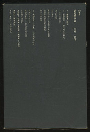 新桂離宮論  