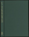 分子集合体の量子化学  
