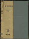 ヒルベルト空間論  
