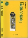 数論への招待  