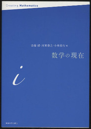 数学の現在 i  