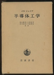半導体工学  