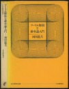 フーリエ解析と確率論入門  