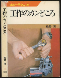 工作のカンどころ  