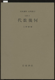 代数幾何 [基礎-9] 