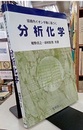 分析化学 溶液内イオン平衡に基づく 