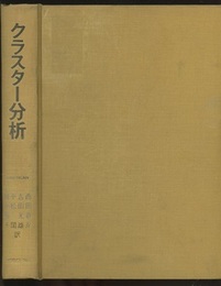 クラスター分析  
