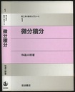 微分積分  