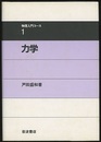 力学  