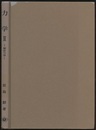 力学　Ⅱ　解析力学  
