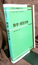 熱学・統計力学  