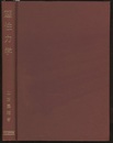 塑性力学  