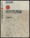 相対性理論  