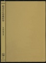 組合せ位相幾何学  