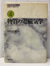 物質の電磁気学  