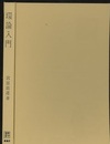 環論入門  