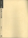 群論への30講  
