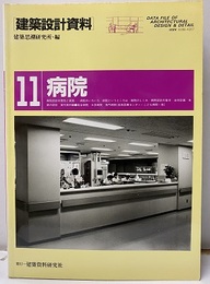 病院  