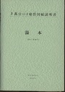 湯本 岡山　30 