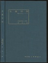金属切削 構成刃先について 