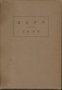 磁性材料  