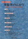 多様体の広がり 諸概念から捉える様々な幾何学 