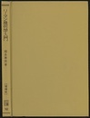 リーマン幾何学入門　増補版  