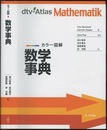 カラー図解数学事典  