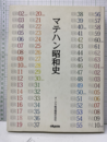 マテハン昭和史  