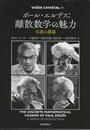 ポール・エルデス：離散数学の魅力　伝説の講義  