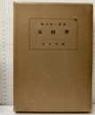 気候学  