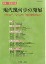 現代幾何学の発展 トポロジー・モジュライ・微分幾何の魅力 