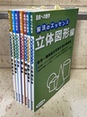 高校への数学　解法のエッセンス　7冊セット 立体・図形編/関数・座標編/整数編/確率編/円編/文章題編/直線図形編 