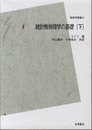 統計熱物理学の基礎　下 ＜POD版＞  