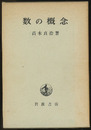 数の概念  