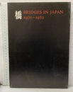 橋　Bridges in Japan　1971-1972  