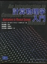 計算物理学入門  