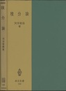 積分論  