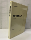 楕円関数入門  